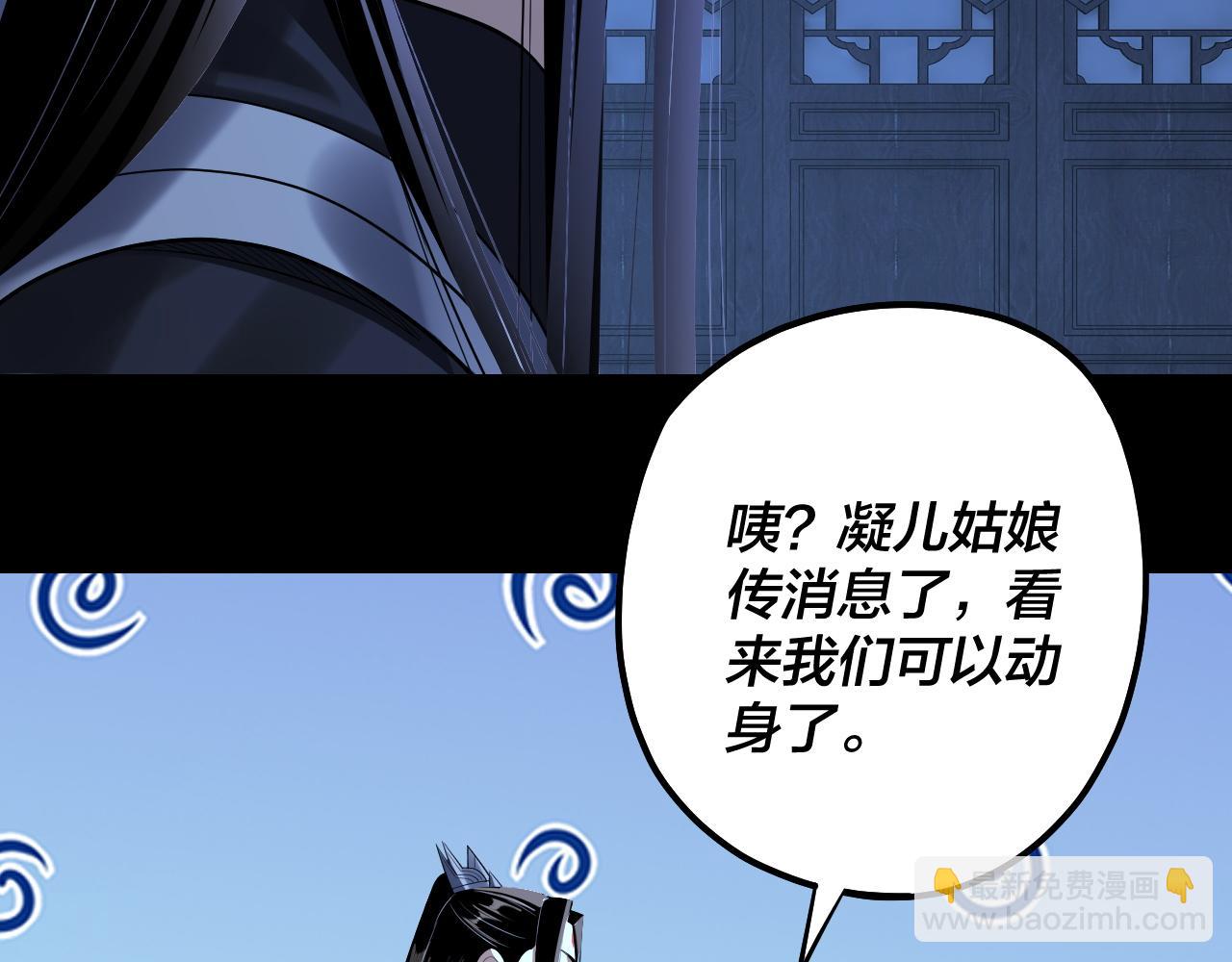 《我！天命大反派（隔周双更）》第173话 出卖我！？ 第44页