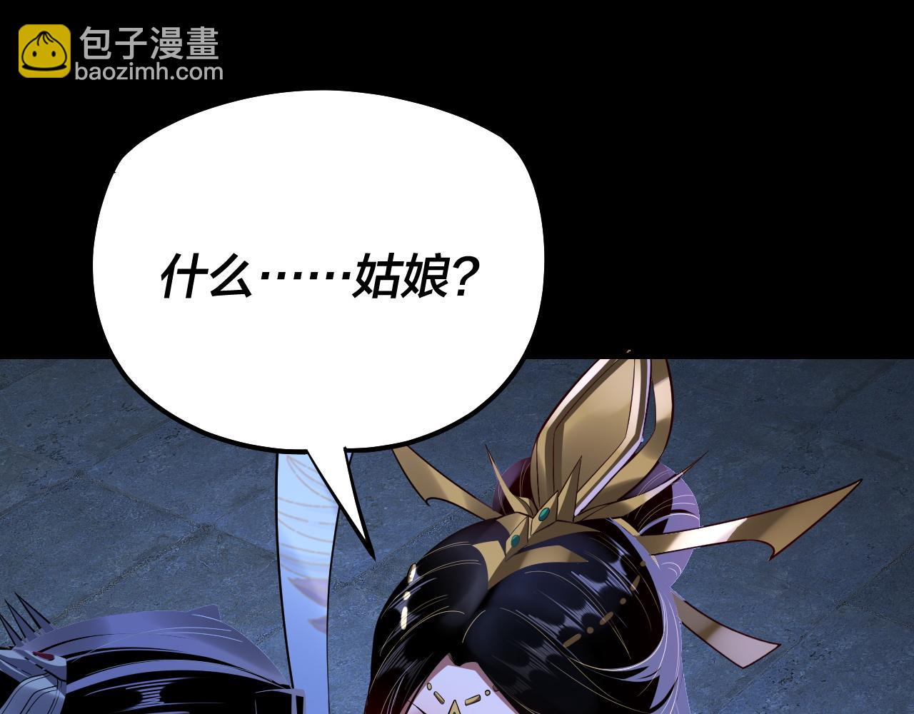 《我！天命大反派（隔周双更）》第173话 出卖我！？ 第46页