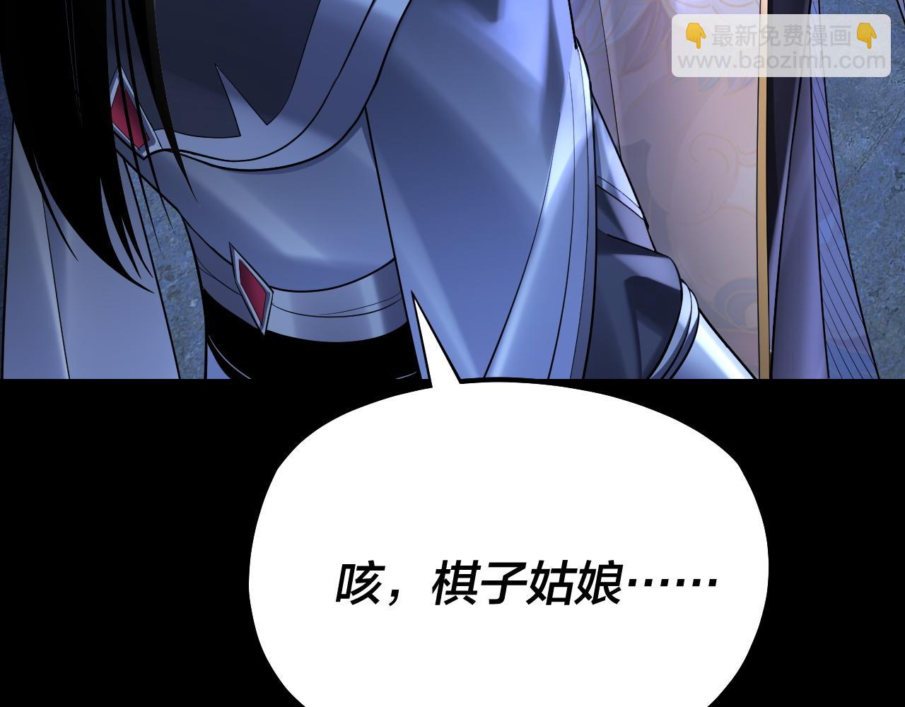 《我！天命大反派（隔周双更）》第173话 出卖我！？ 第48页