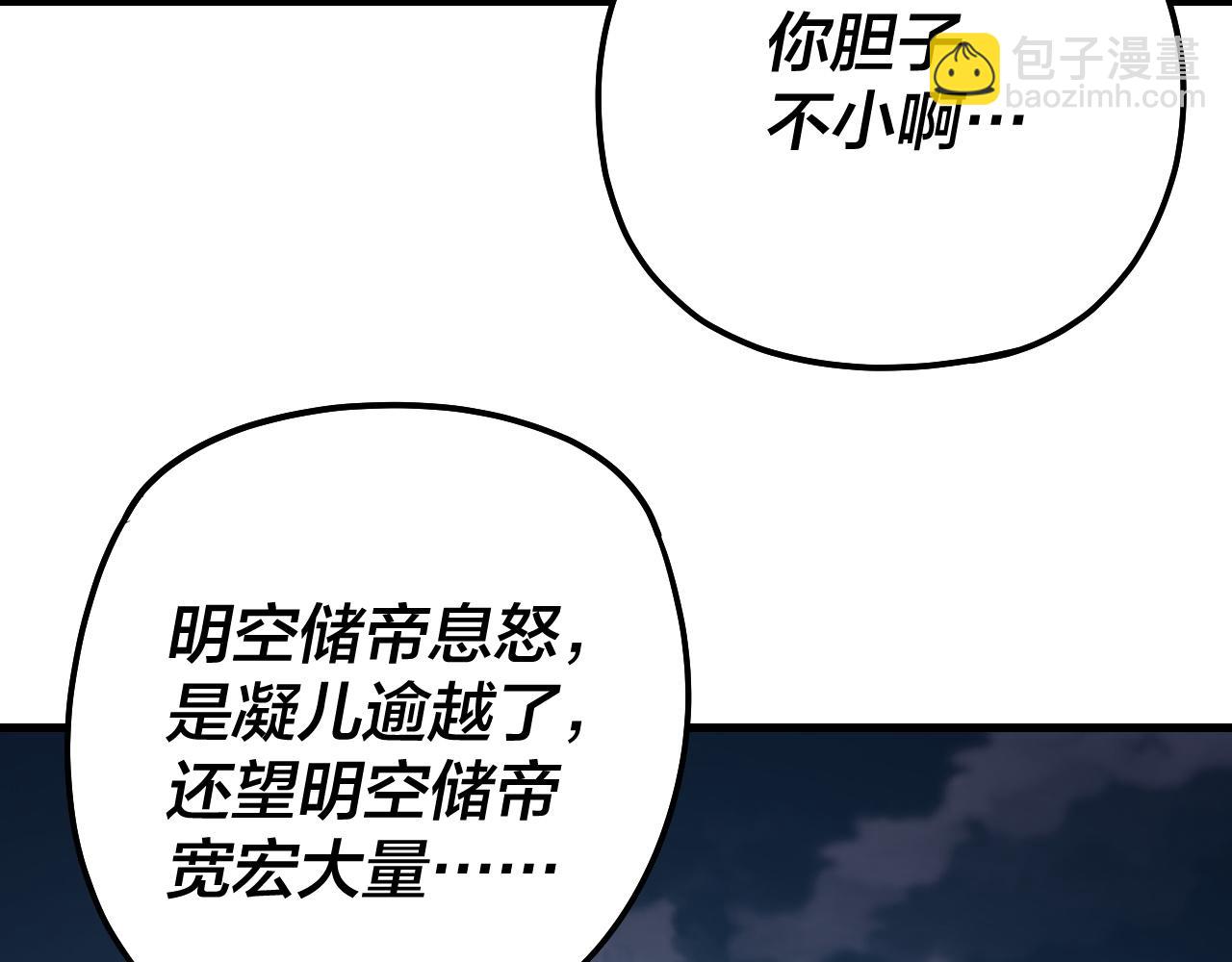 《我！天命大反派（隔周双更）》第172话 都是棋子 第11页