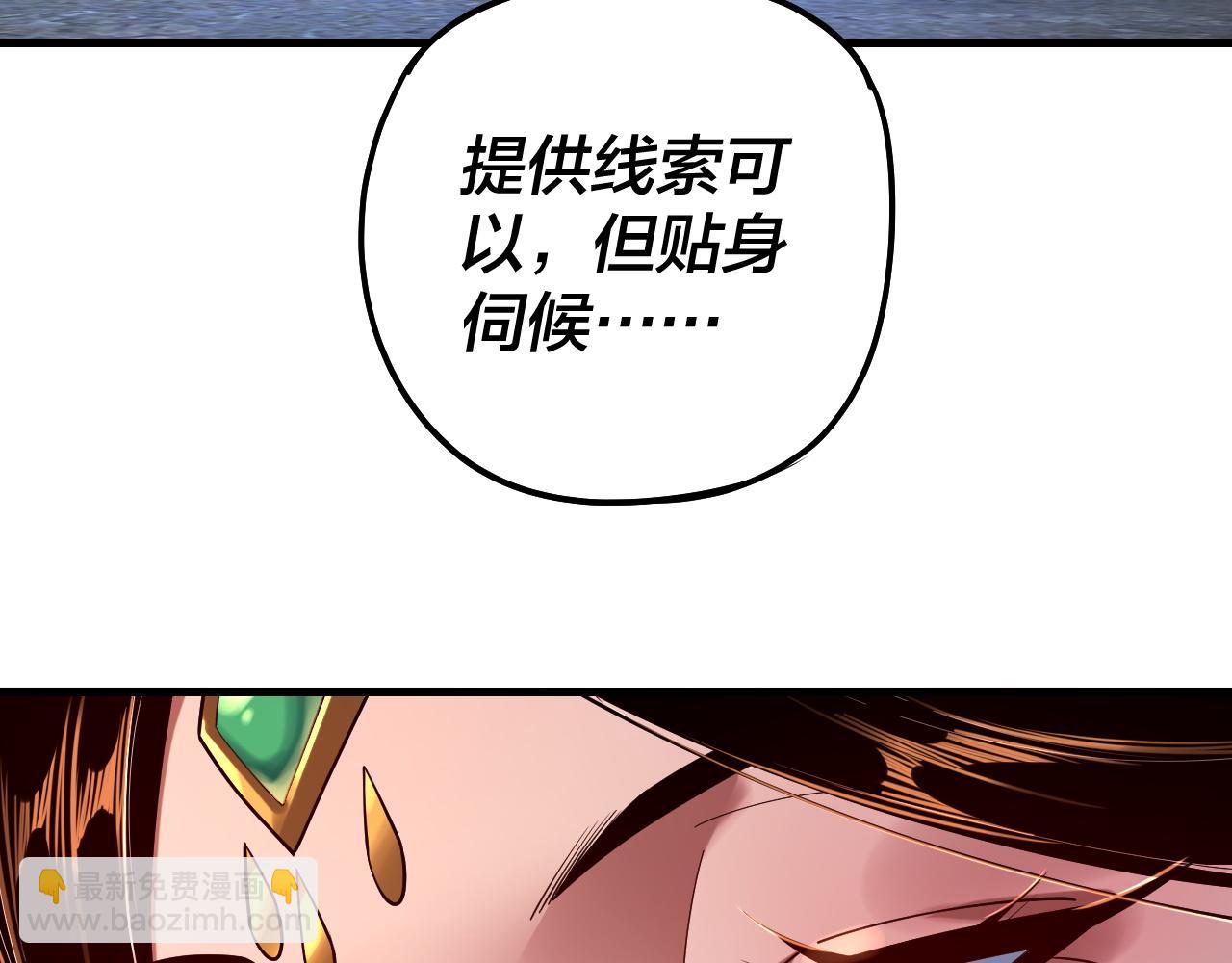 《我！天命大反派（隔周双更）》第172话 都是棋子 第14页