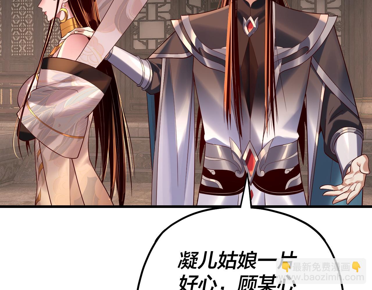 《我！天命大反派（隔周双更）》第172话 都是棋子 第22页
