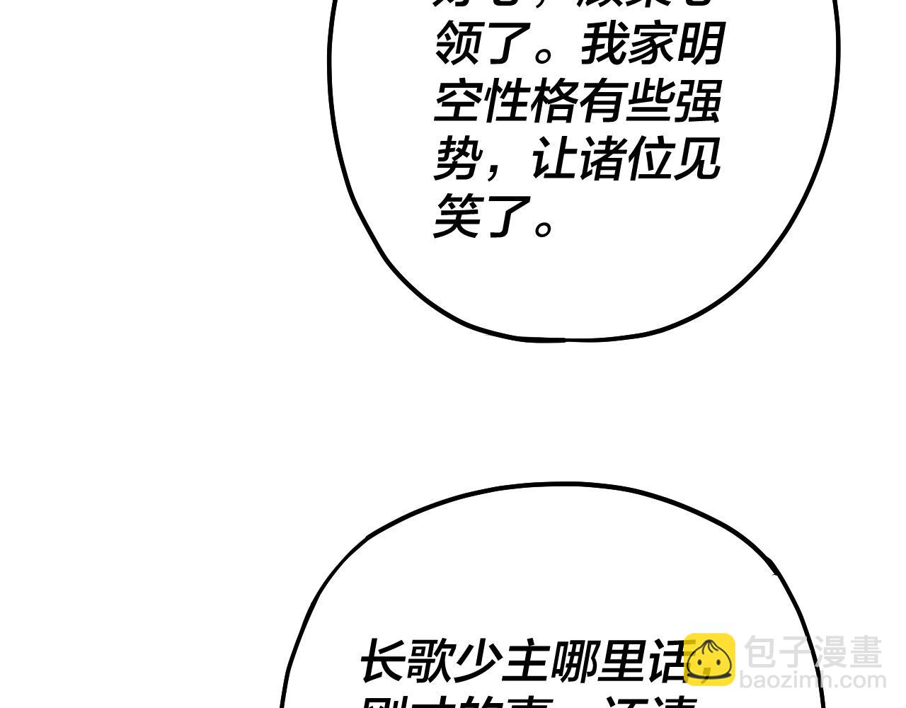 《我！天命大反派（隔周双更）》第172话 都是棋子 第23页