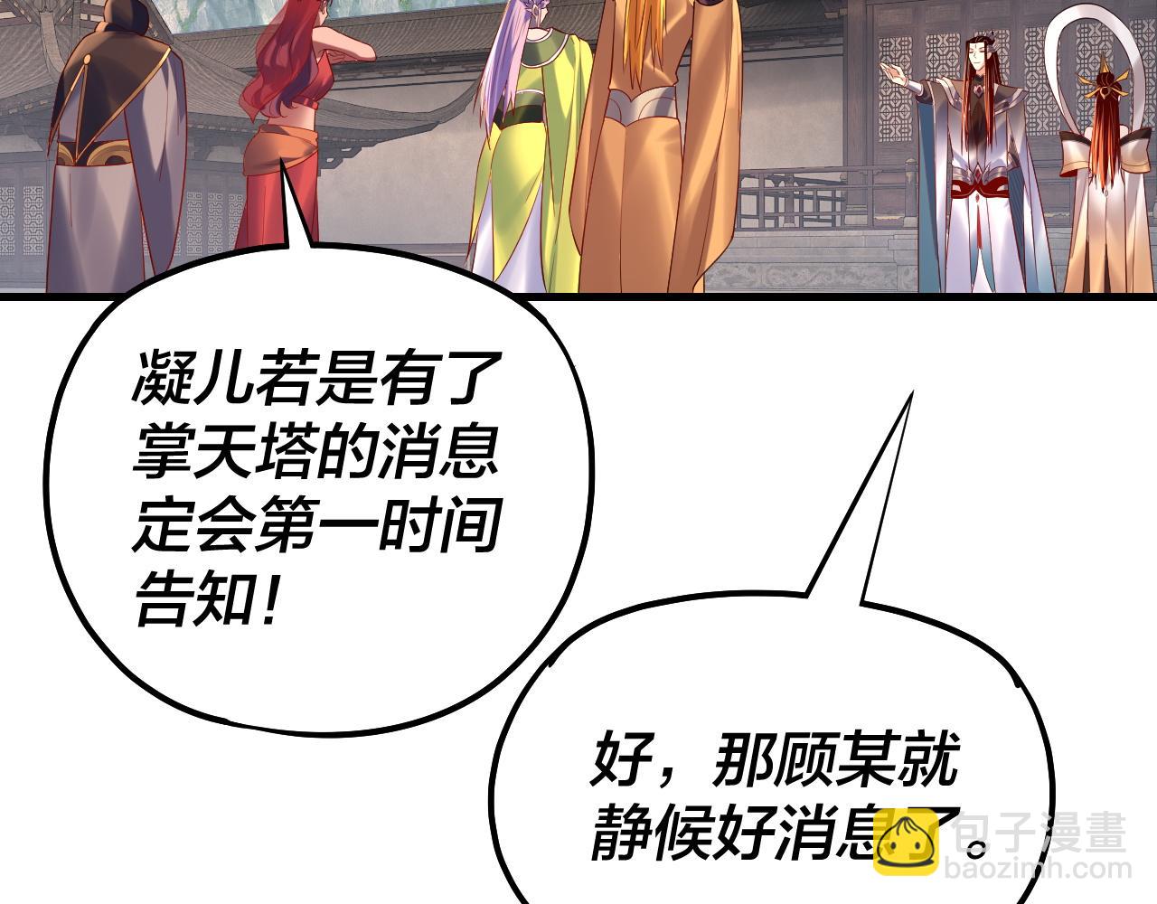 《我！天命大反派（隔周双更）》第172话 都是棋子 第27页