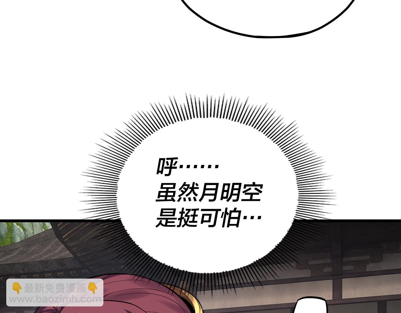 《我！天命大反派（隔周双更）》第172话 都是棋子 第28页