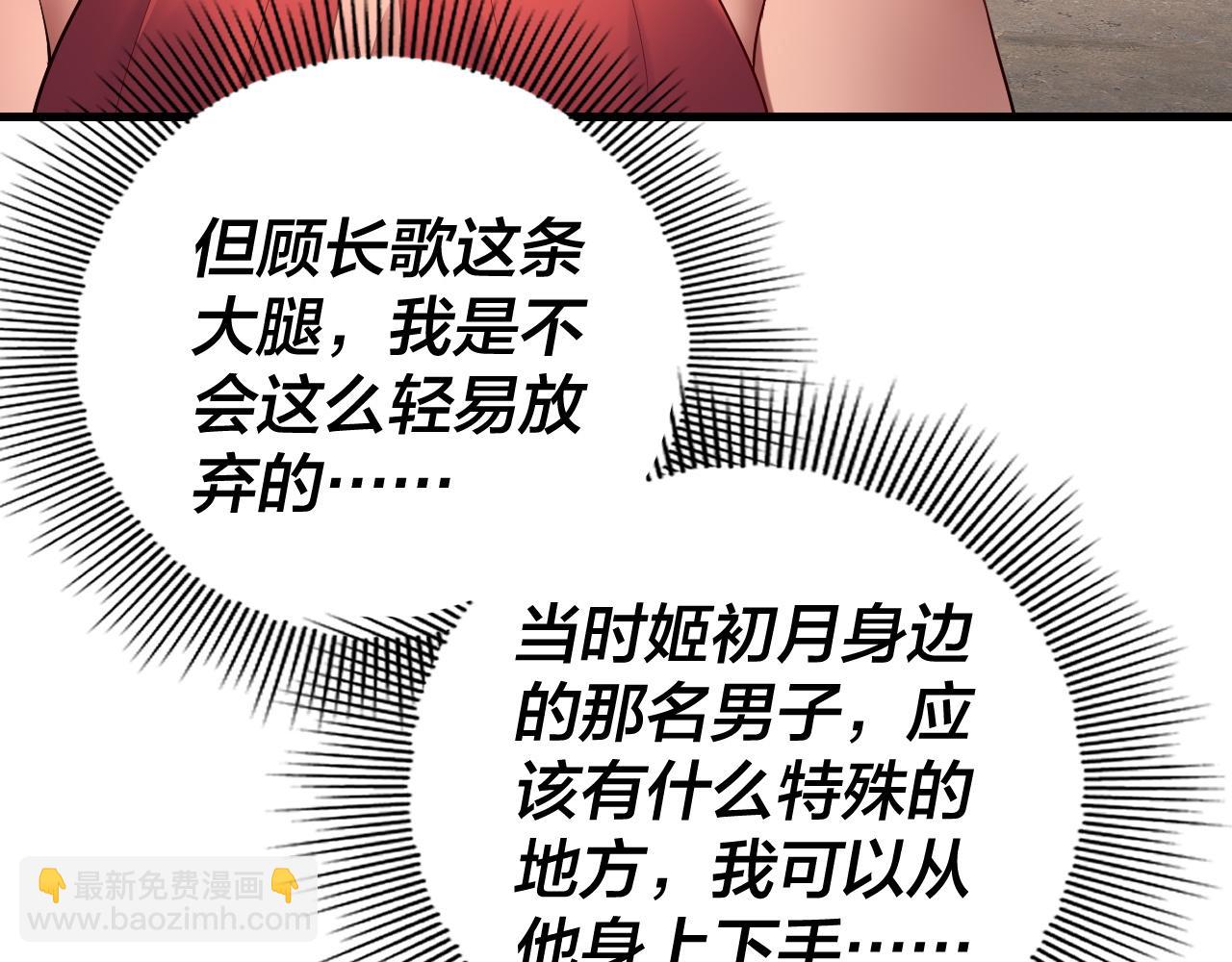 《我！天命大反派（隔周双更）》第172话 都是棋子 第30页