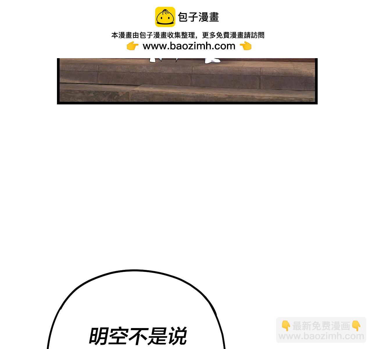《我！天命大反派（隔周双更）》第172话 都是棋子 第32页
