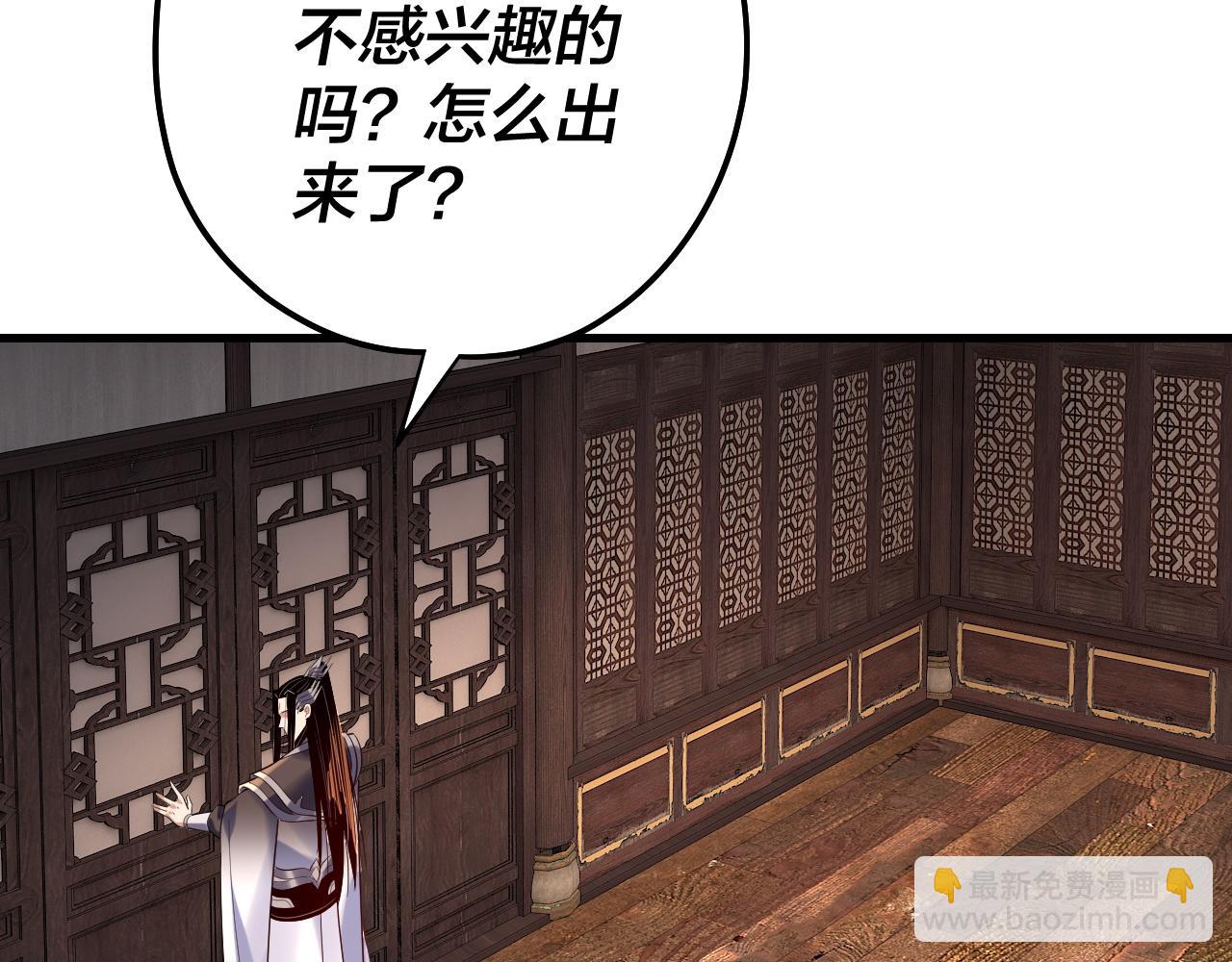 《我！天命大反派（隔周双更）》第172话 都是棋子 第33页
