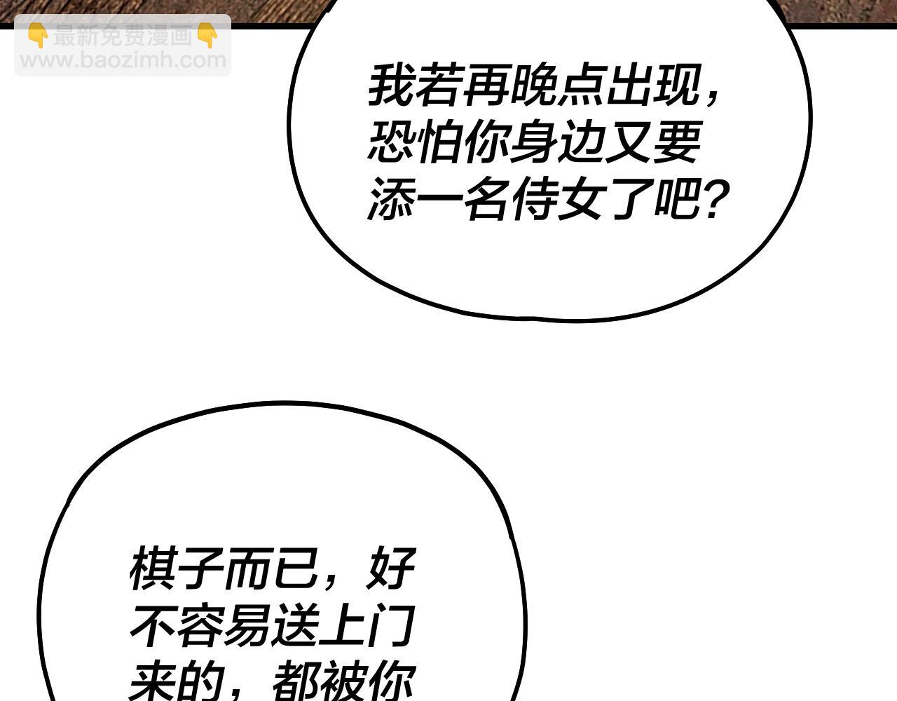 《我！天命大反派（隔周双更）》第172话 都是棋子 第35页