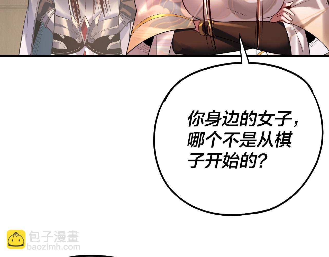 《我！天命大反派（隔周双更）》第172话 都是棋子 第37页