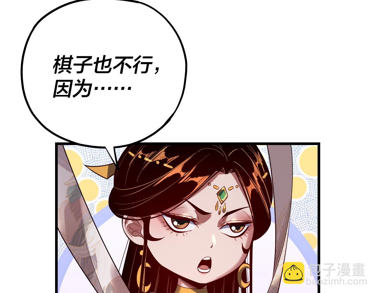 《我！天命大反派（隔周双更）》第172话 都是棋子 第38页