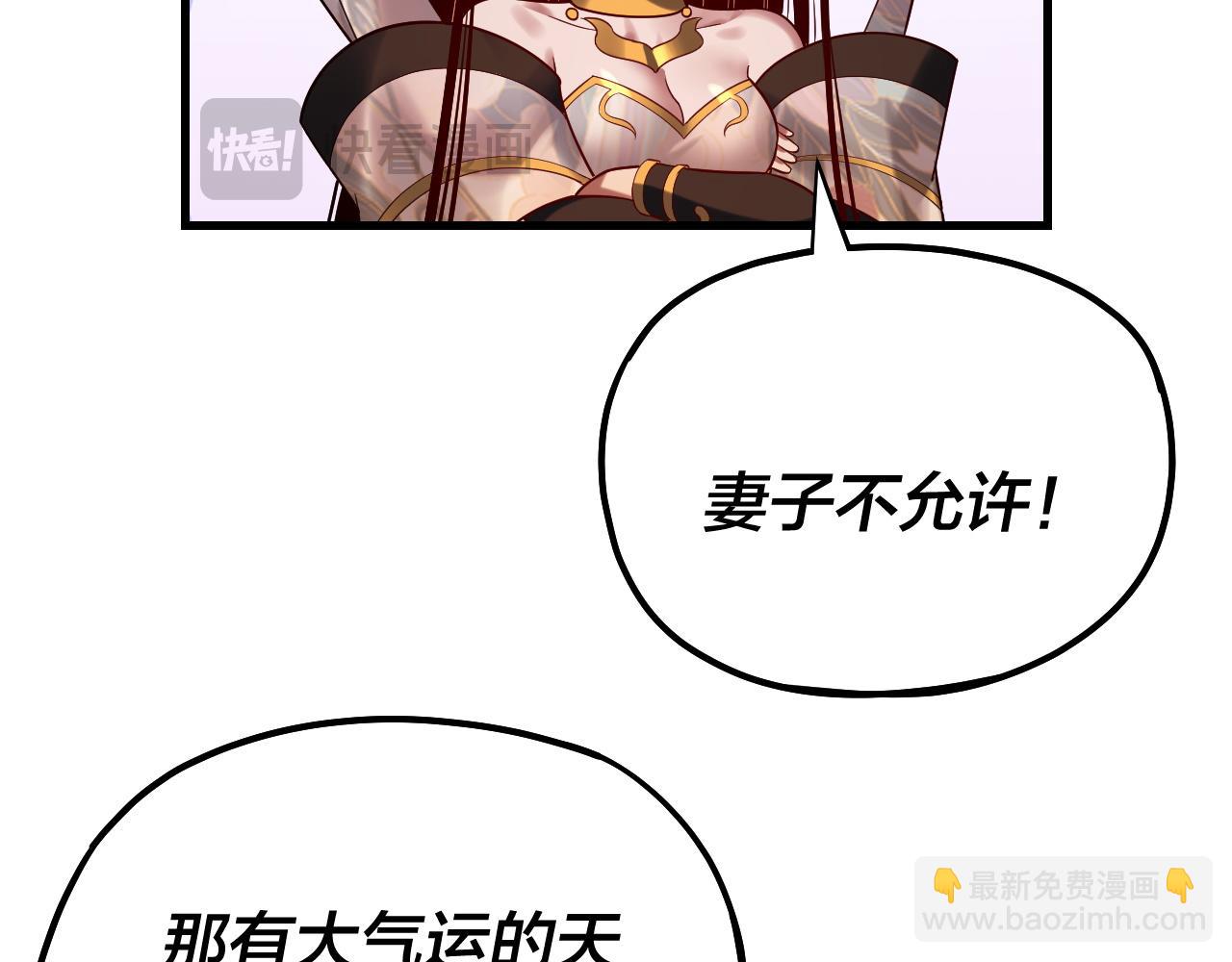 《我！天命大反派（隔周双更）》第172话 都是棋子 第39页
