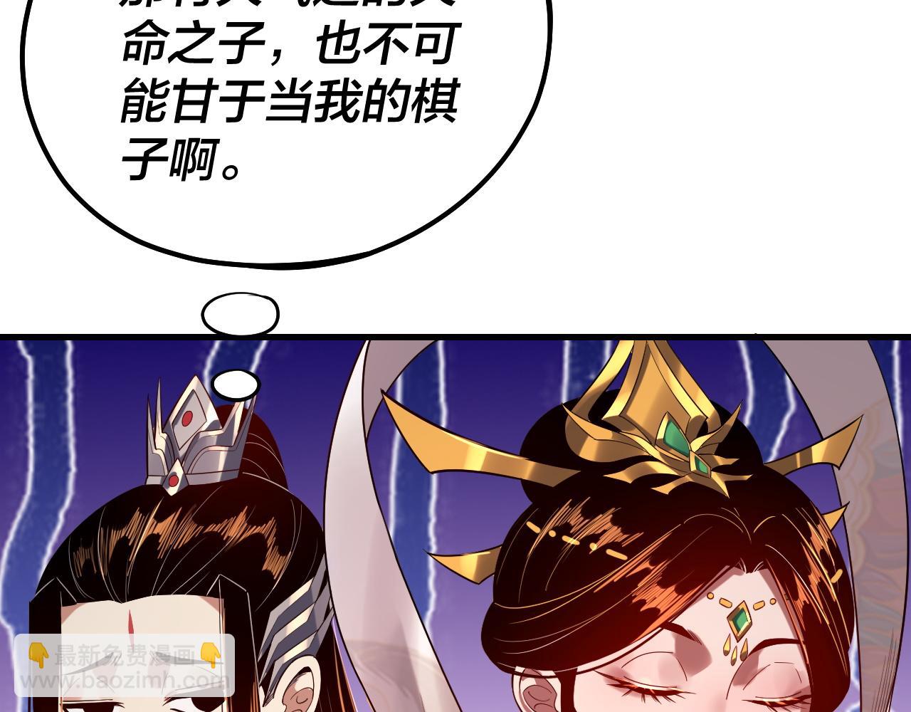 《我！天命大反派（隔周双更）》第172话 都是棋子 第40页