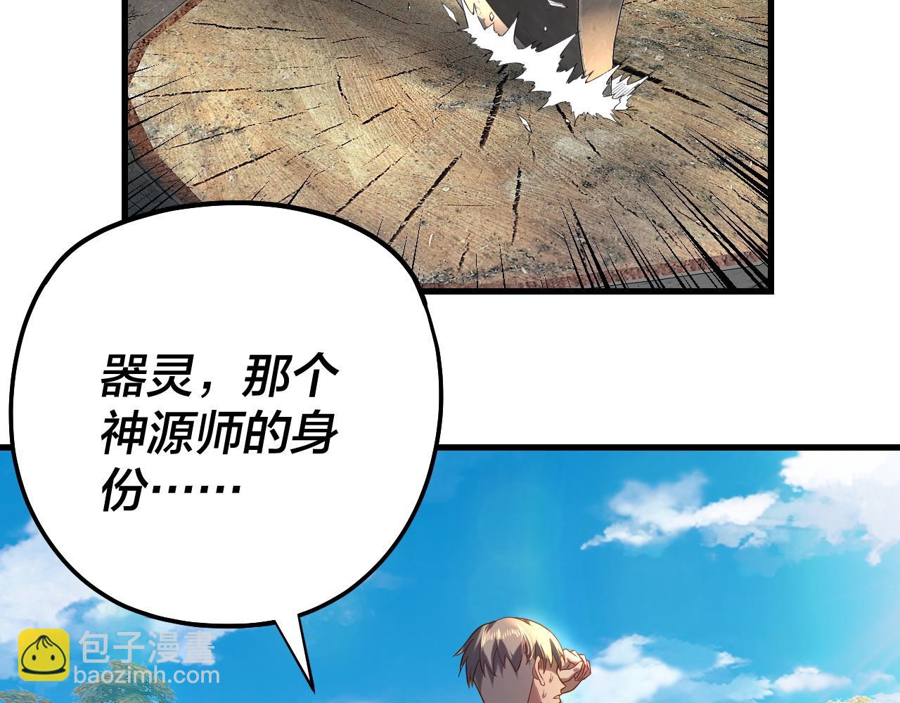 《我！天命大反派（隔周双更）》第172话 都是棋子 第43页