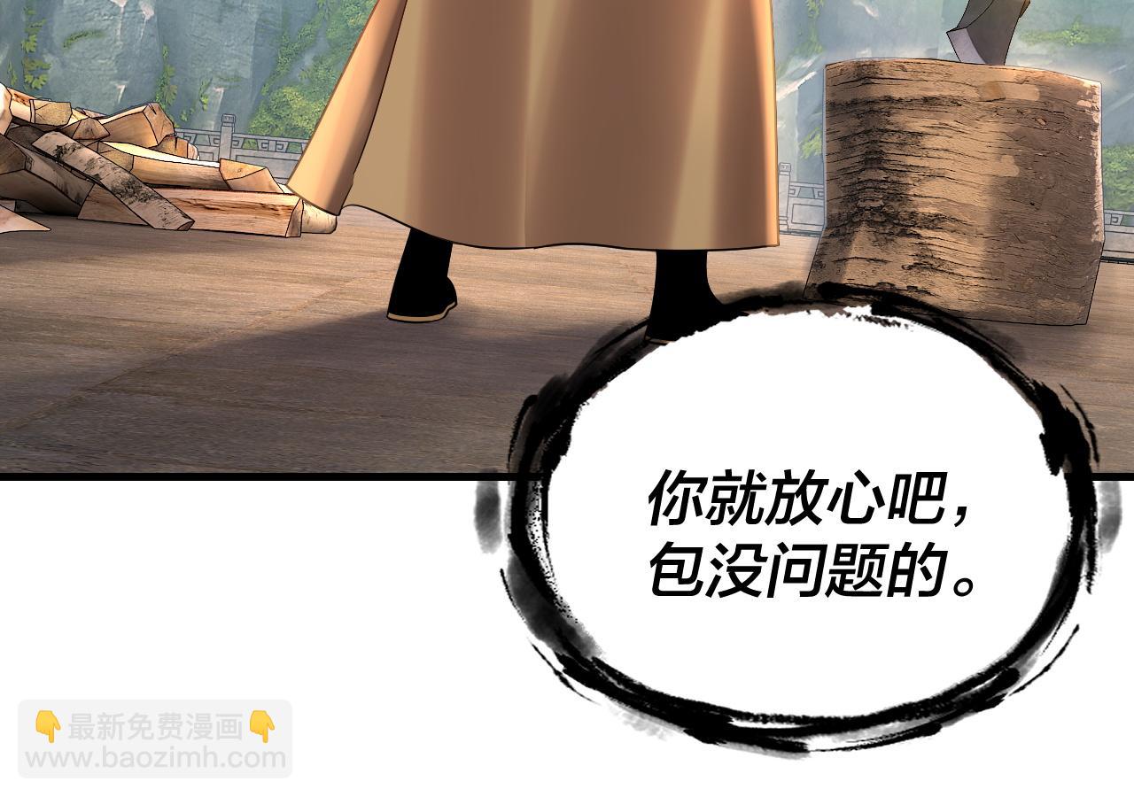 《我！天命大反派（隔周双更）》第172话 都是棋子 第45页