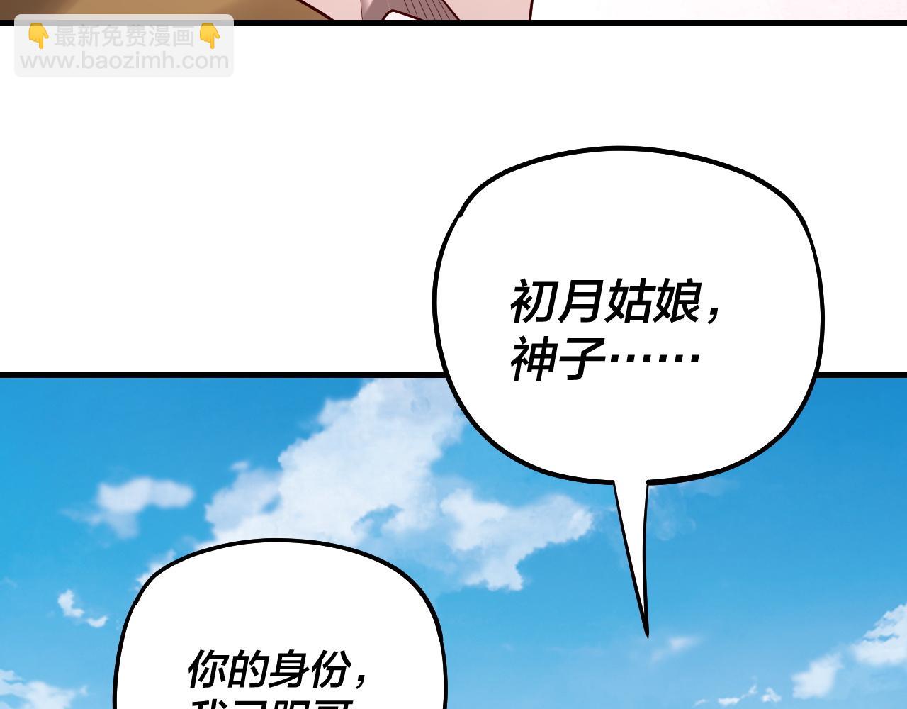 《我！天命大反派（隔周双更）》第172话 都是棋子 第49页