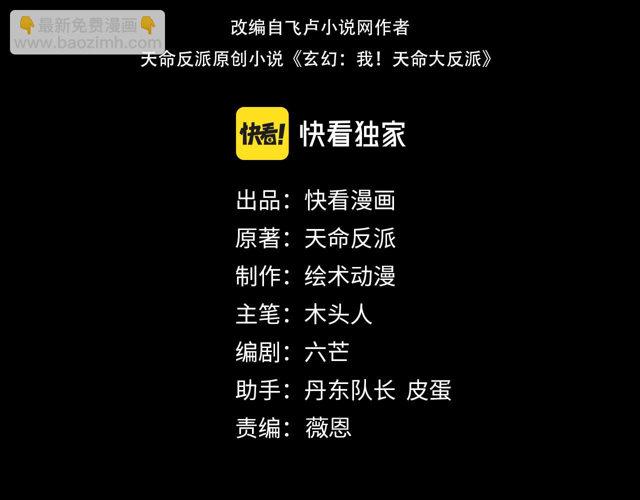 《我！天命大反派（隔周双更）》第172话 都是棋子 第4页