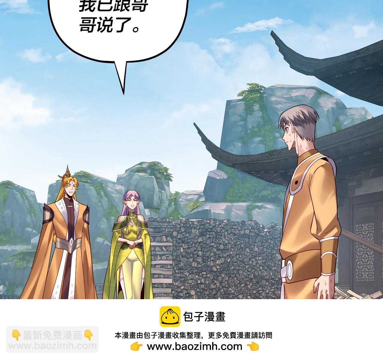 《我！天命大反派（隔周双更）》第172话 都是棋子 第50页