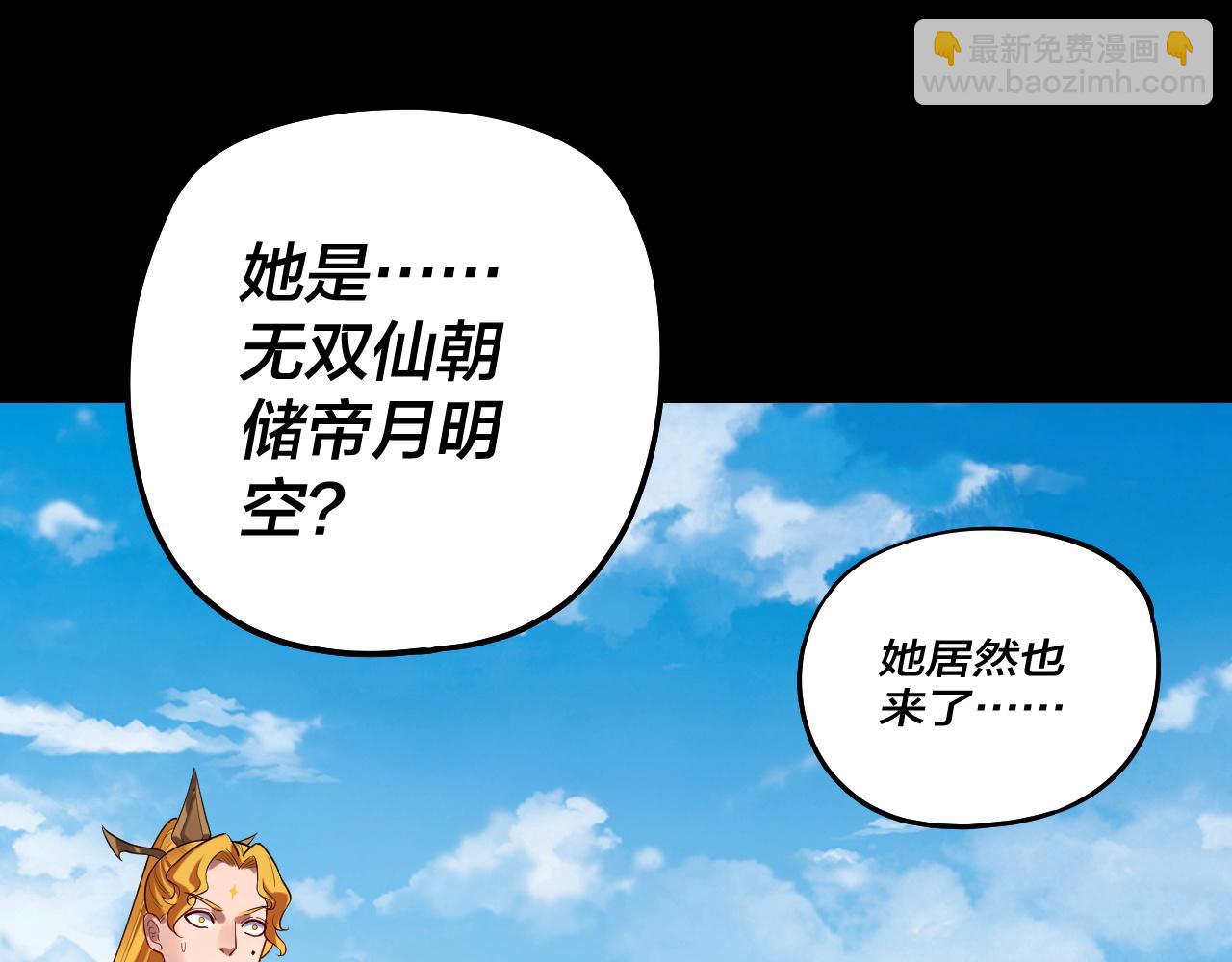 《我！天命大反派（隔周双更）》第172话 都是棋子 第6页