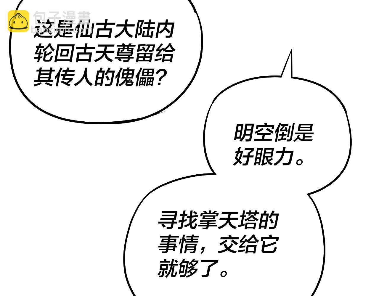 《我！天命大反派（隔周双更）》第171话 自荐枕席 第12页