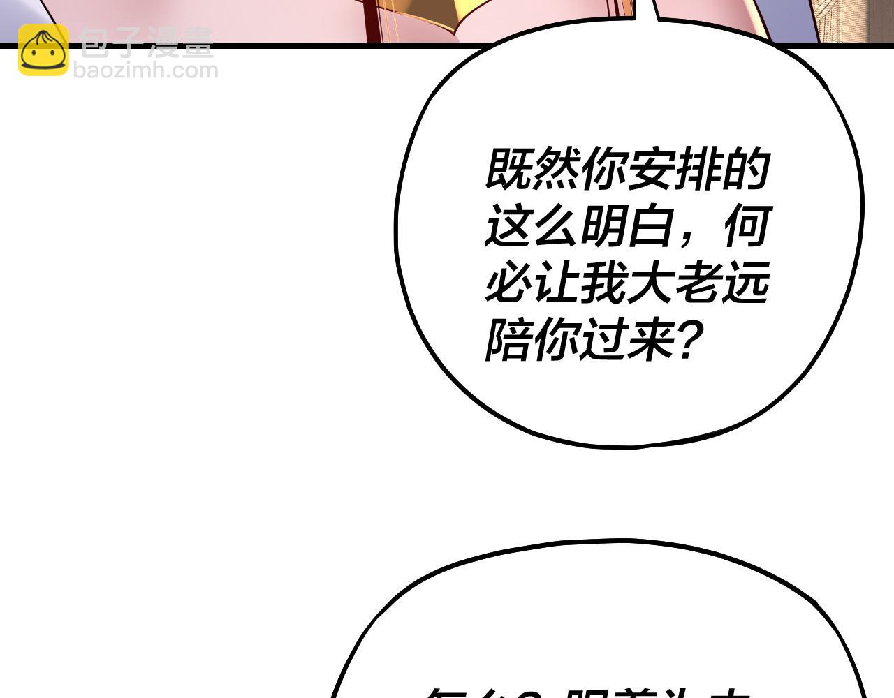 《我！天命大反派（隔周双更）》第171话 自荐枕席 第15页