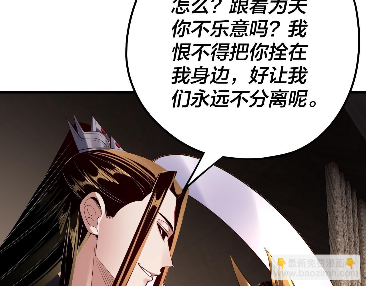 《我！天命大反派（隔周双更）》第171话 自荐枕席 第16页