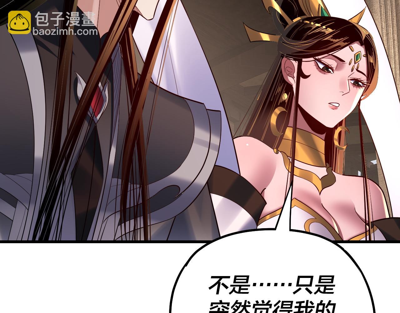 《我！天命大反派（隔周双更）》第171话 自荐枕席 第17页
