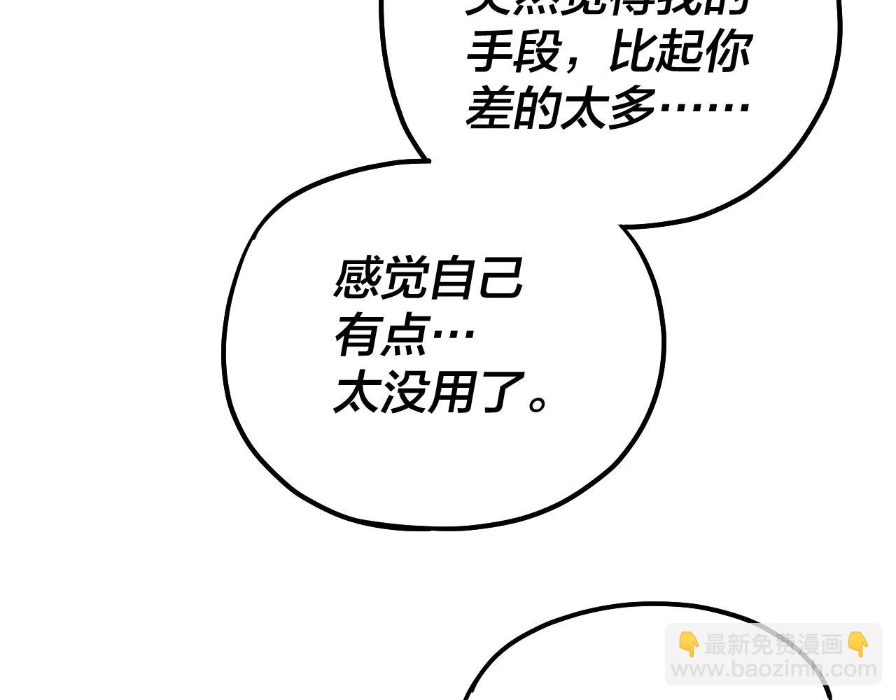《我！天命大反派（隔周双更）》第171话 自荐枕席 第18页