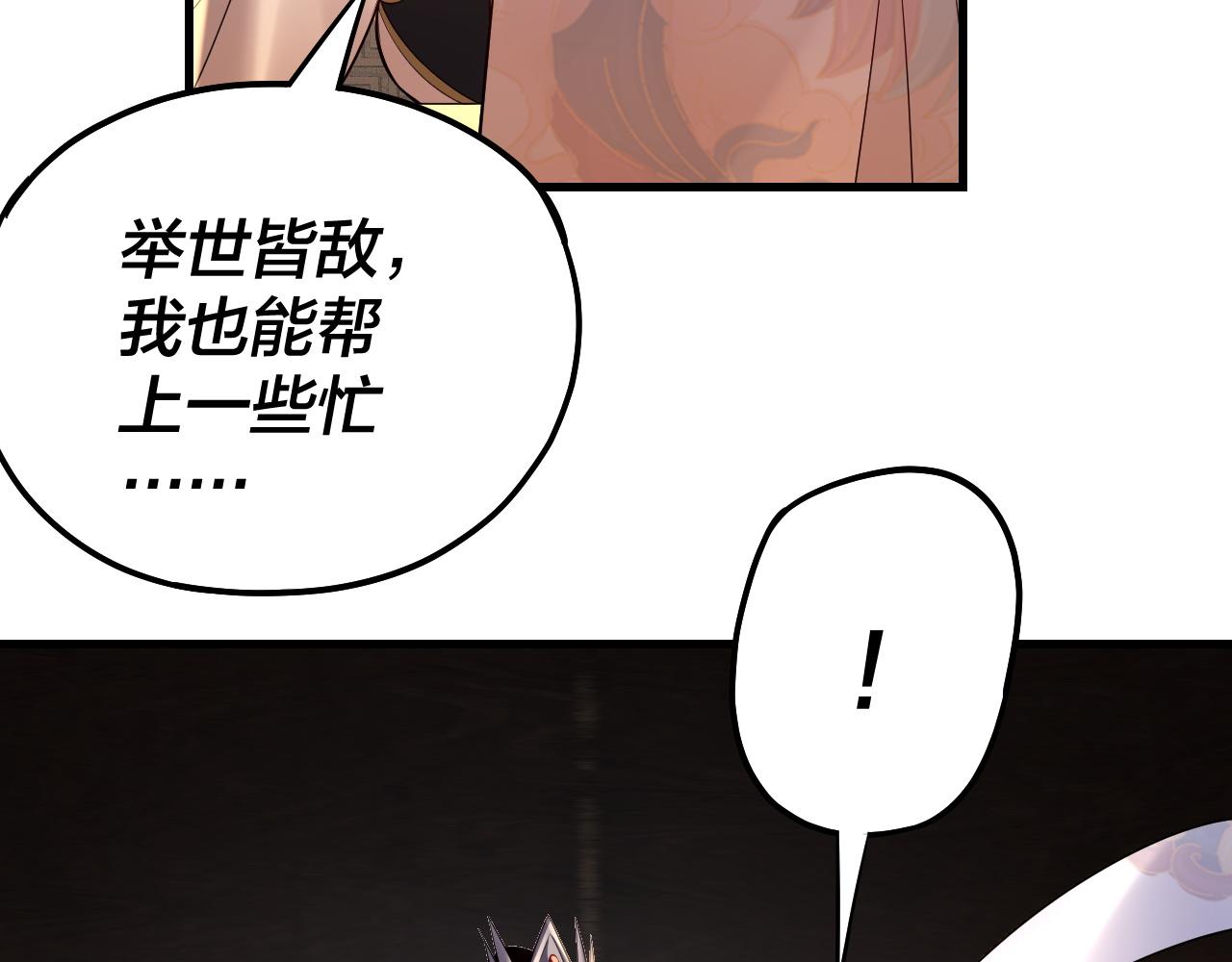 《我！天命大反派（隔周双更）》第171话 自荐枕席 第20页