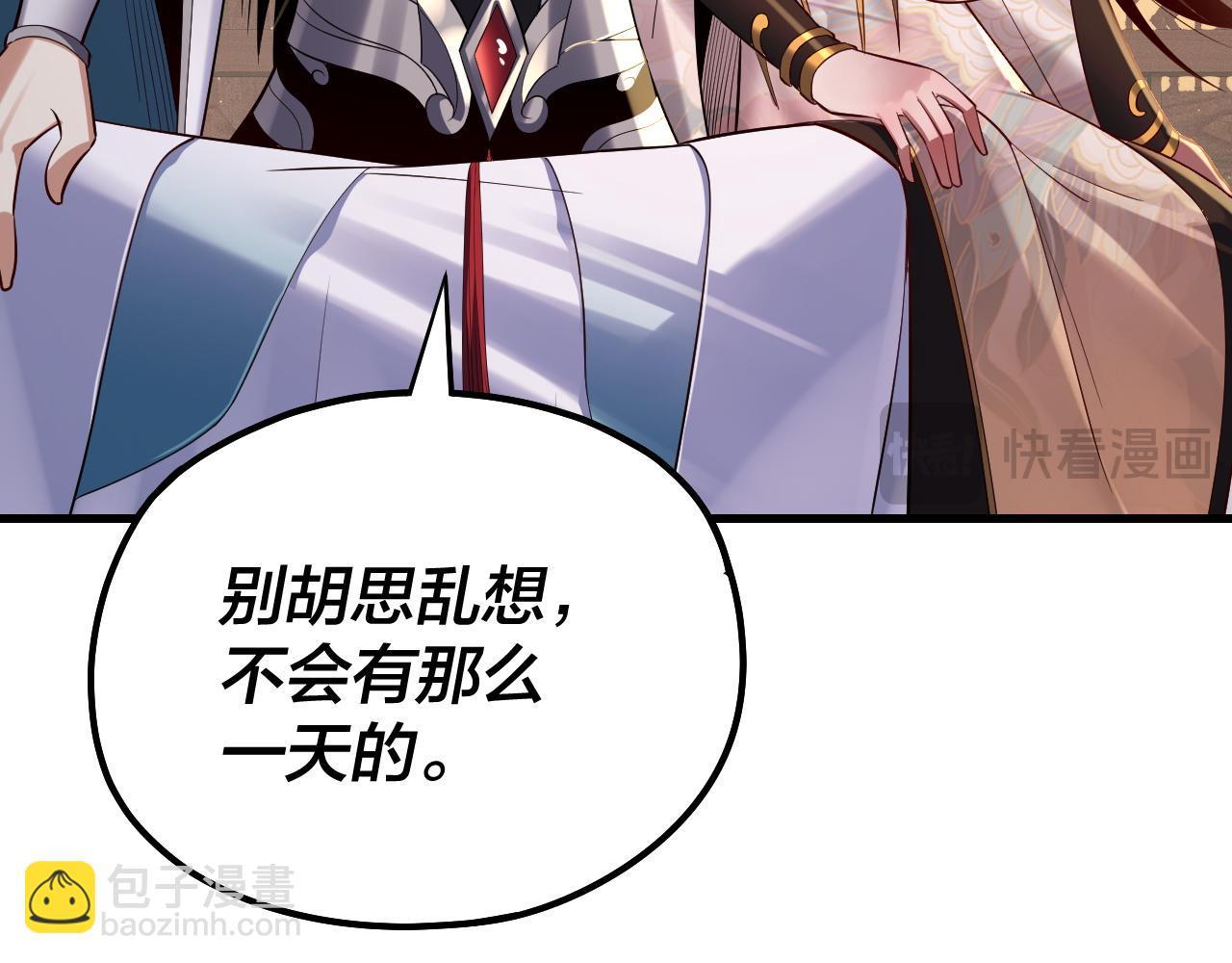 《我！天命大反派（隔周双更）》第171话 自荐枕席 第22页