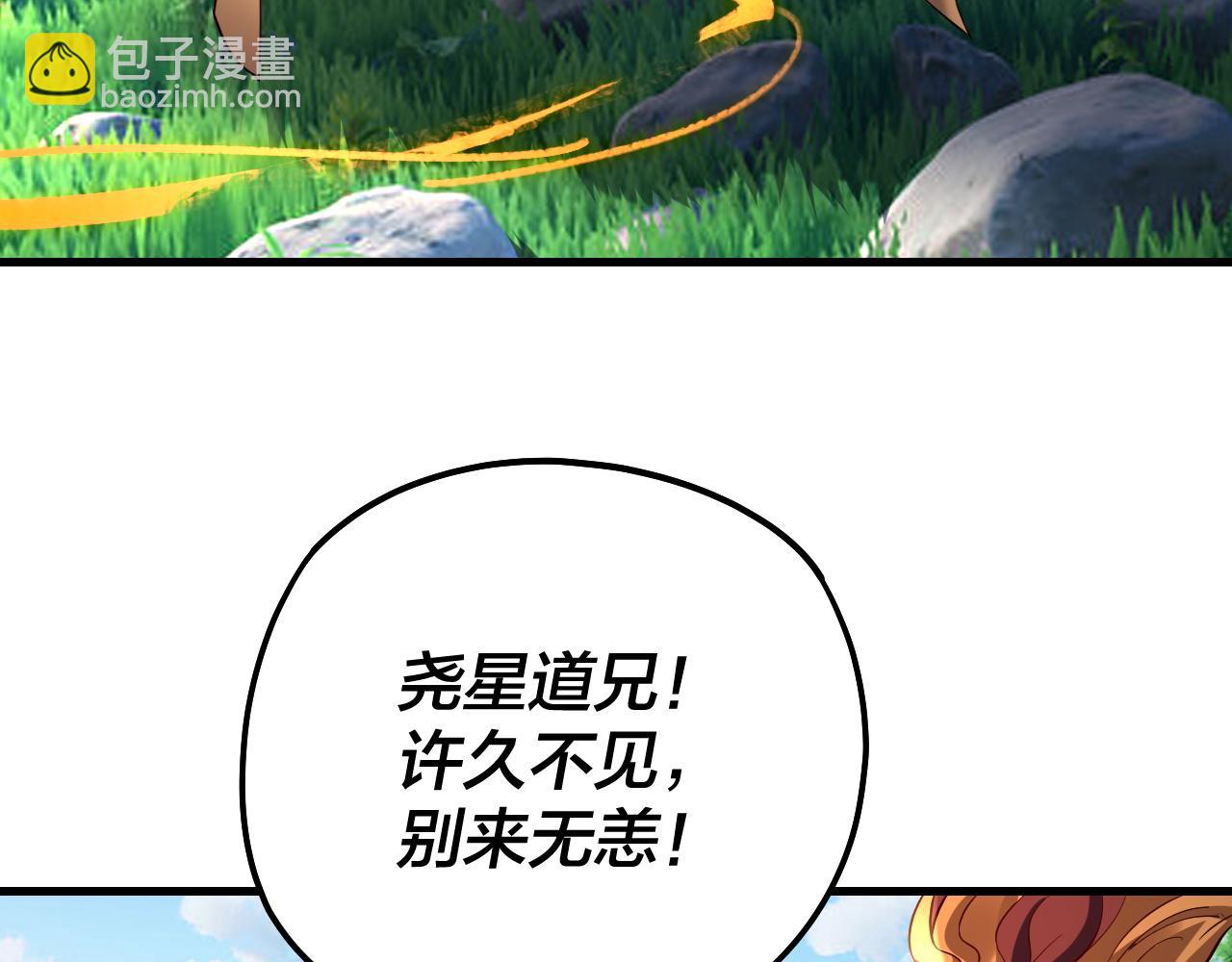 《我！天命大反派（隔周双更）》第171话 自荐枕席 第29页