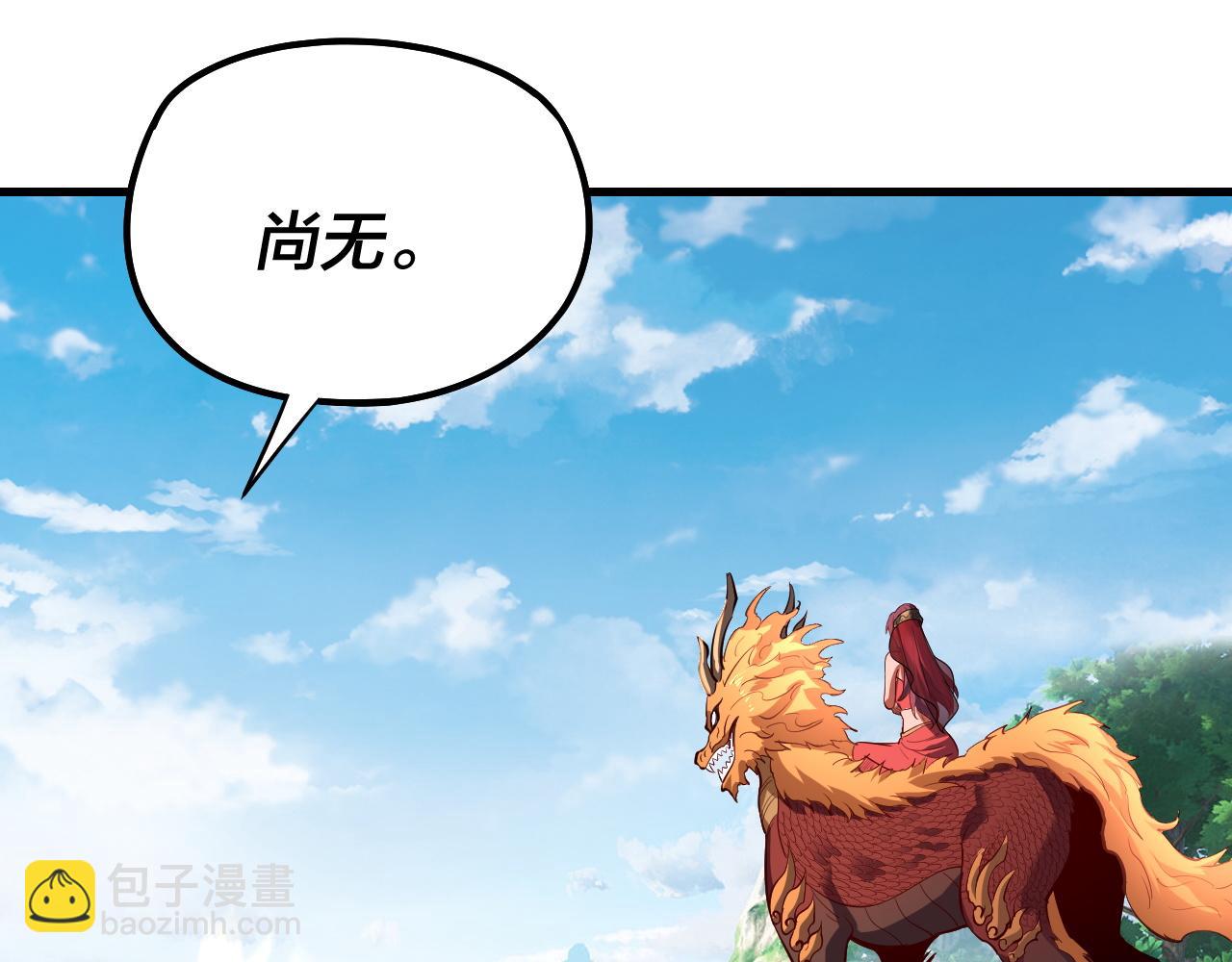 《我！天命大反派（隔周双更）》第171话 自荐枕席 第35页