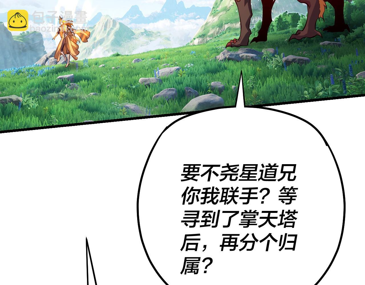 《我！天命大反派（隔周双更）》第171话 自荐枕席 第36页
