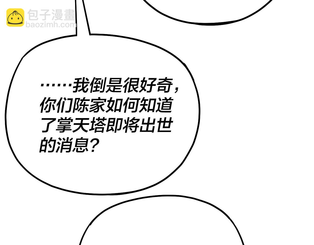 《我！天命大反派（隔周双更）》第171话 自荐枕席 第37页