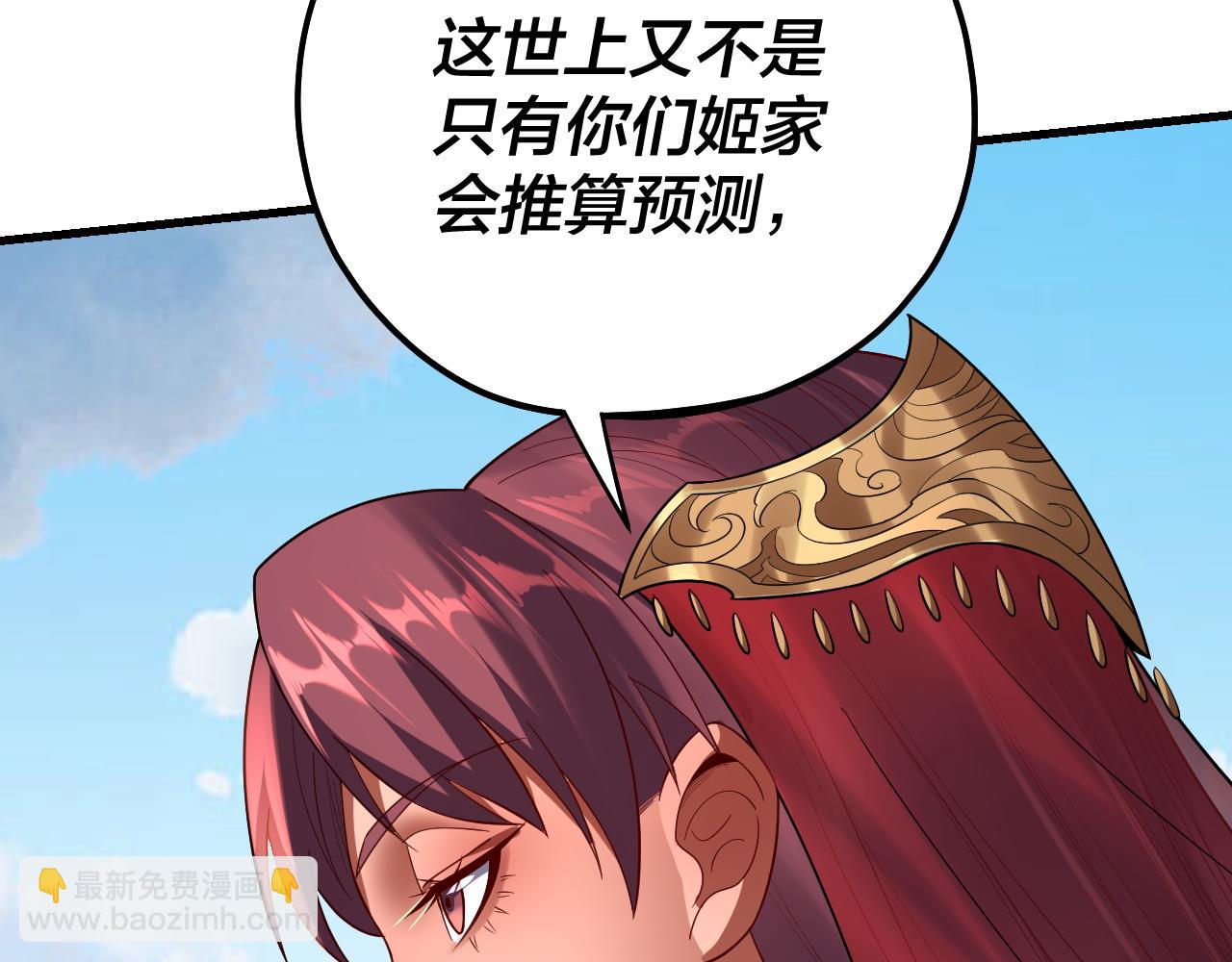 《我！天命大反派（隔周双更）》第171话 自荐枕席 第38页