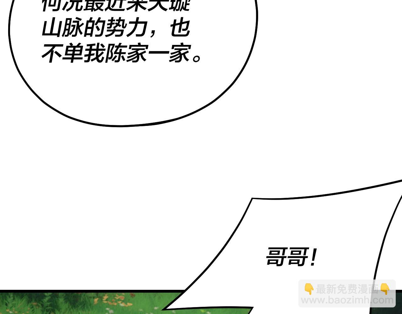 《我！天命大反派（隔周双更）》第171话 自荐枕席 第40页