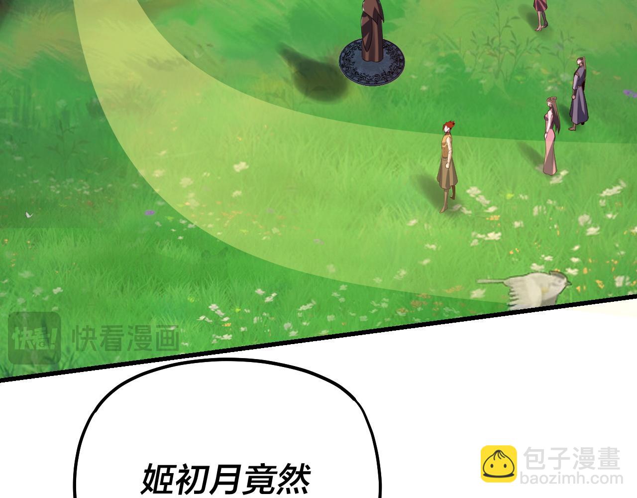《我！天命大反派（隔周双更）》第171话 自荐枕席 第42页