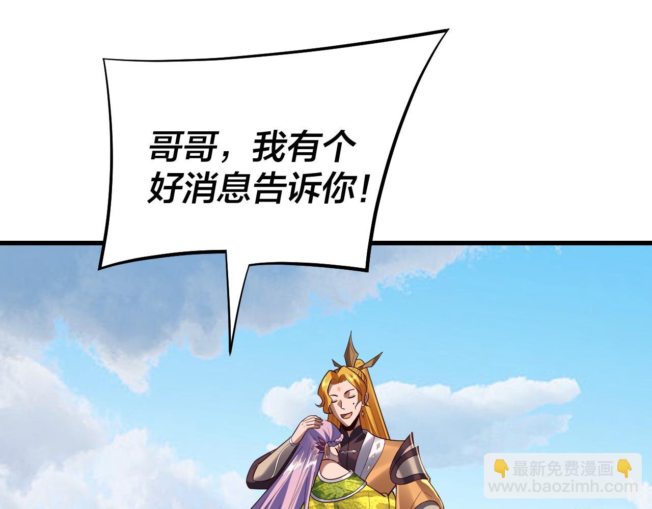 《我！天命大反派（隔周双更）》第171话 自荐枕席 第46页