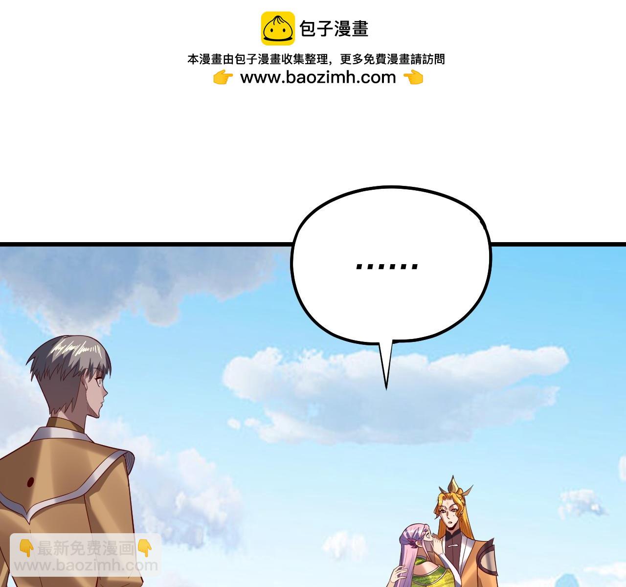 《我！天命大反派（隔周双更）》第171话 自荐枕席 第48页