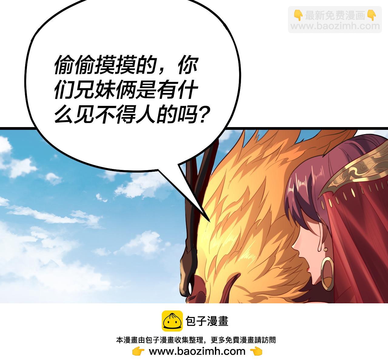 《我！天命大反派（隔周双更）》第171话 自荐枕席 第50页