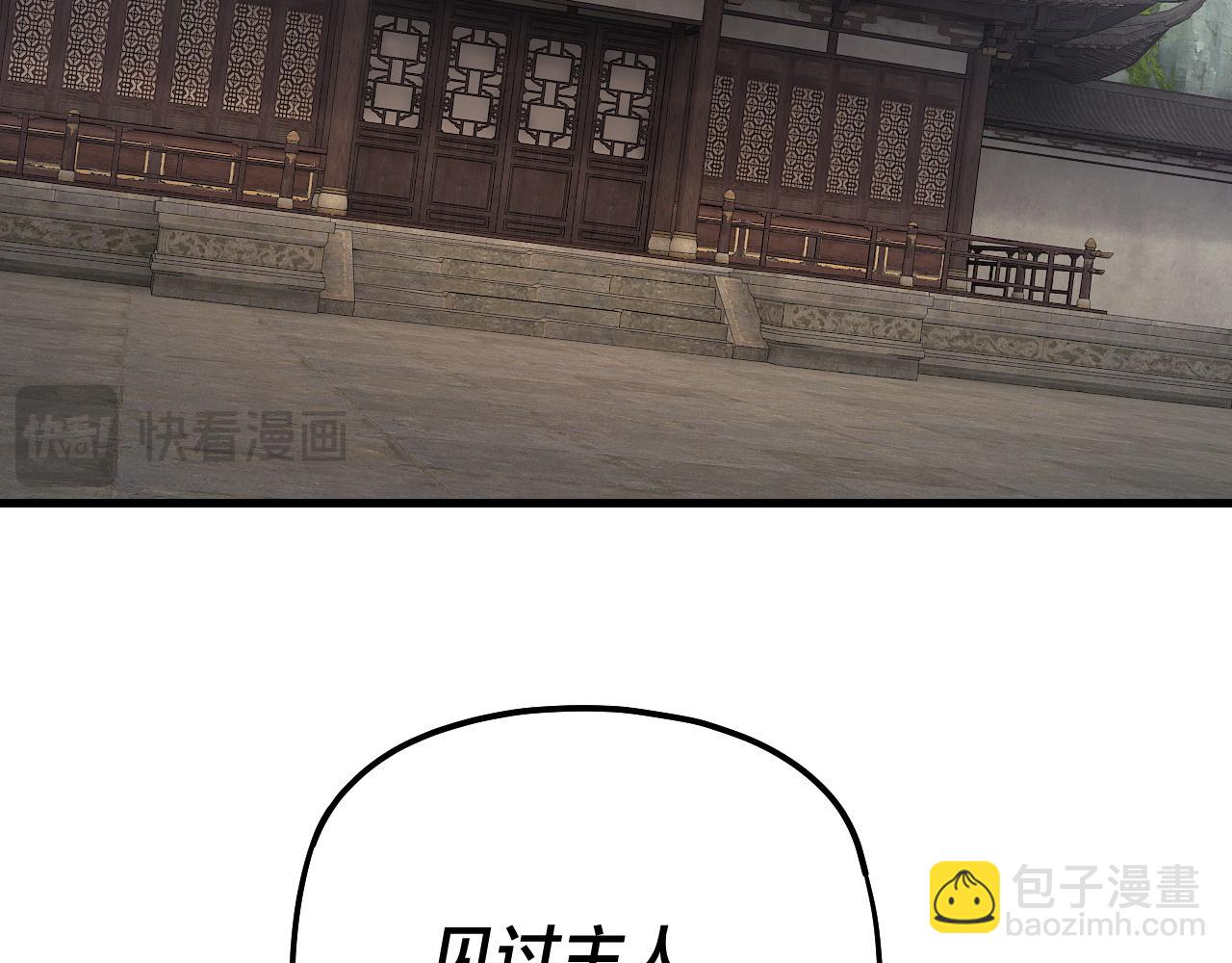 《我！天命大反派（隔周双更）》第171话 自荐枕席 第7页