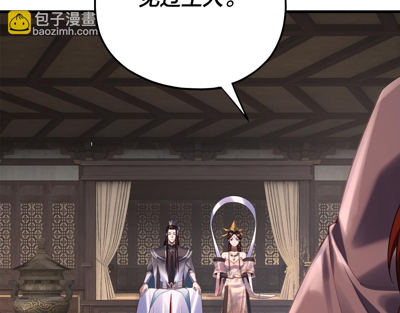 《我！天命大反派（隔周双更）》第171话 自荐枕席 第8页