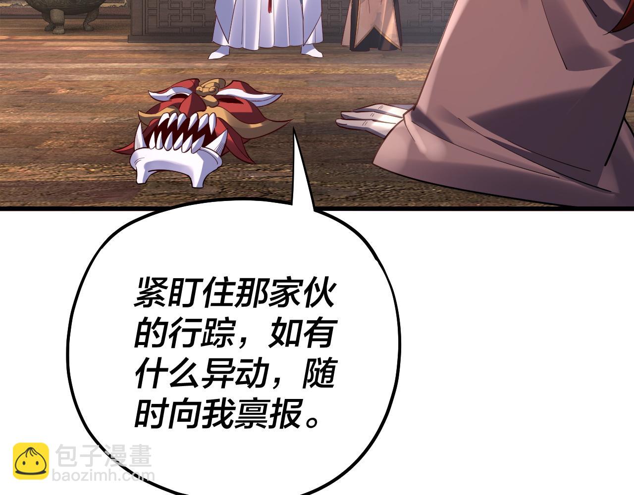 《我！天命大反派（隔周双更）》第171话 自荐枕席 第9页