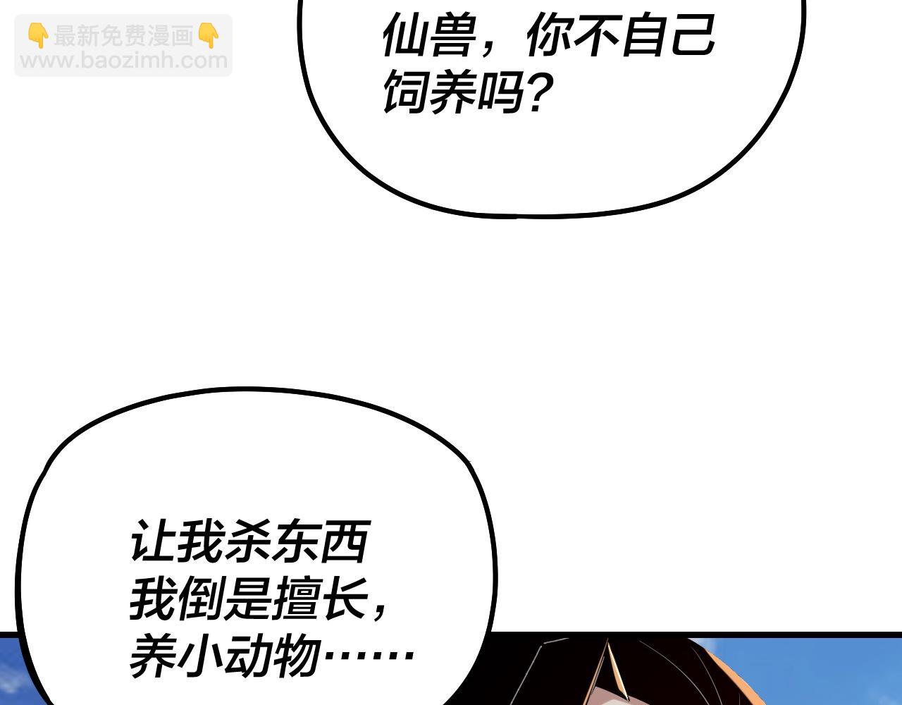 《我！天命大反派（隔周双更）》第177话 人祖转世顾长歌！？ 第13页