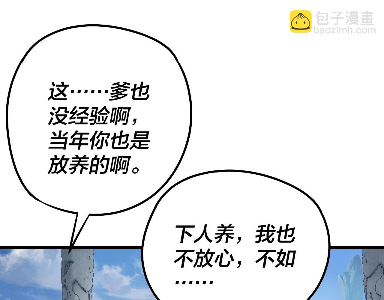 《我！天命大反派（隔周双更）》第177话 人祖转世顾长歌！？ 第17页