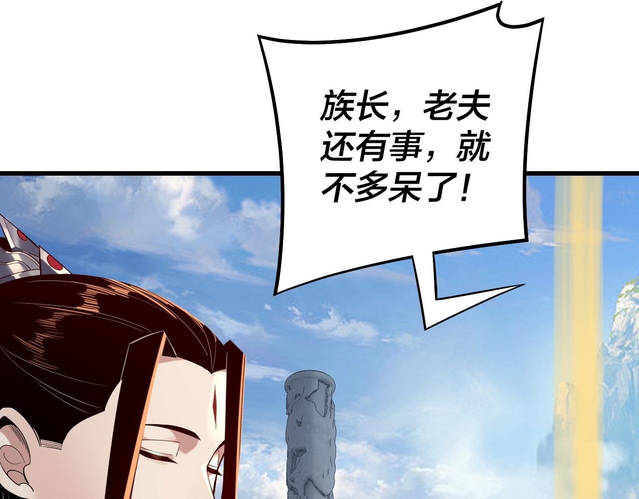 《我！天命大反派（隔周双更）》第177话 人祖转世顾长歌！？ 第19页