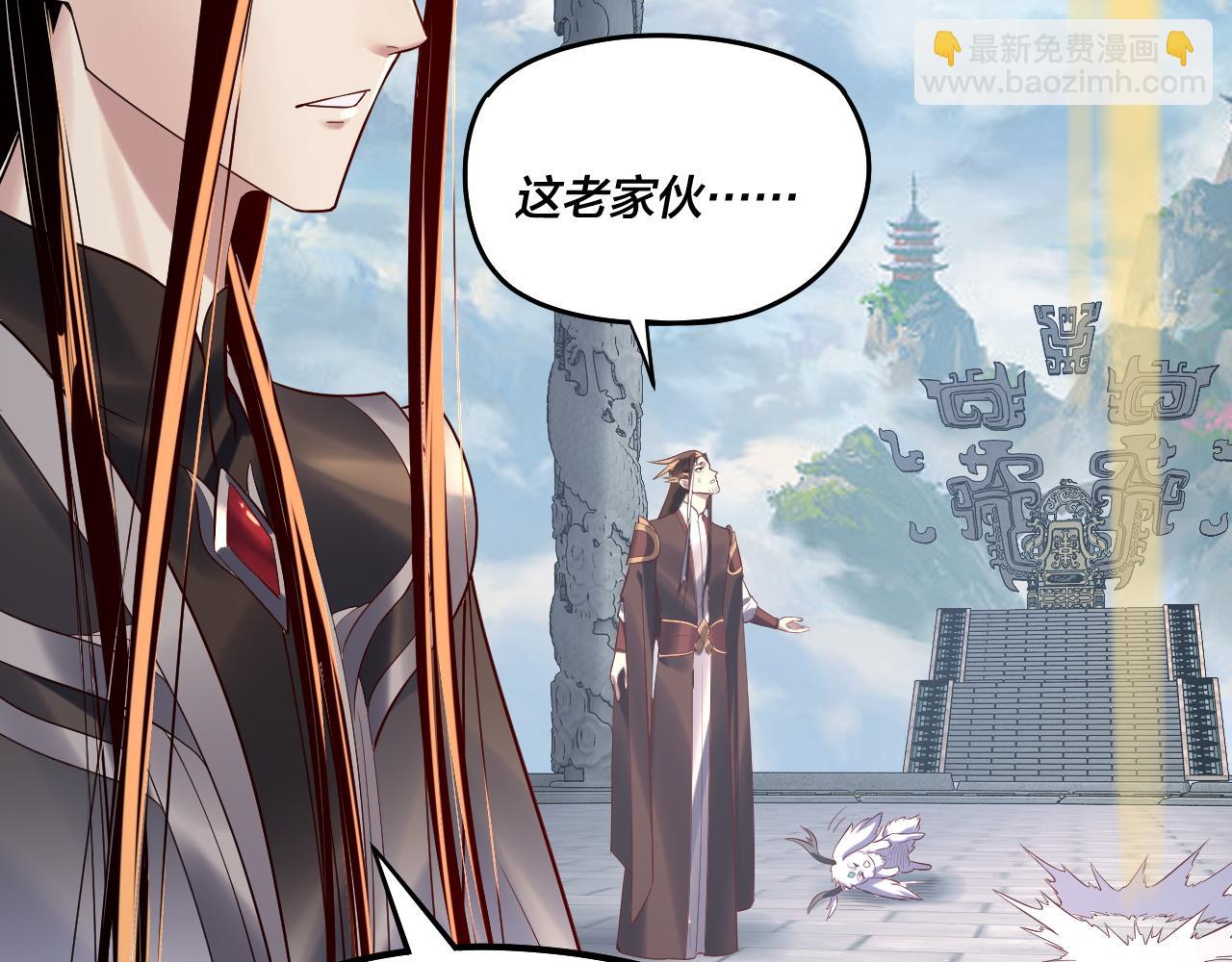 《我！天命大反派（隔周双更）》第177话 人祖转世顾长歌！？ 第20页
