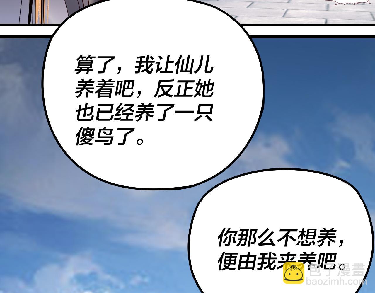 《我！天命大反派（隔周双更）》第177话 人祖转世顾长歌！？ 第21页