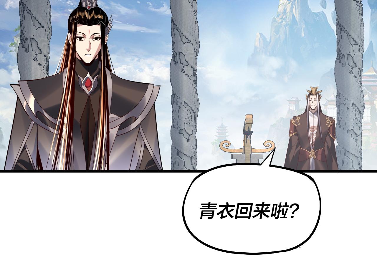 《我！天命大反派（隔周双更）》第177话 人祖转世顾长歌！？ 第25页