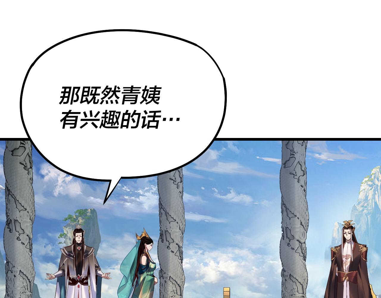 《我！天命大反派（隔周双更）》第177话 人祖转世顾长歌！？ 第26页